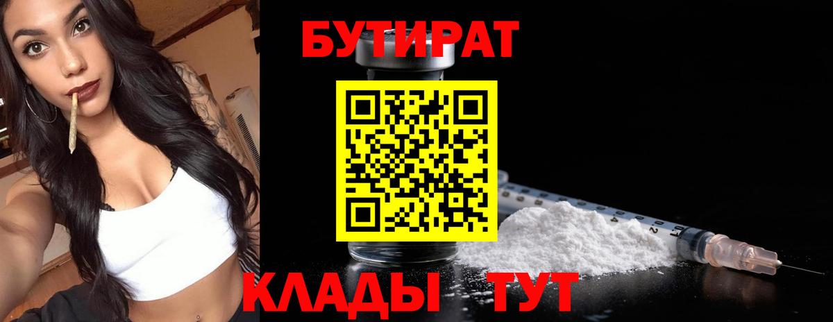БУТИРАТ жидкий экстази  Бутират  Кириши  Вход с VPN 