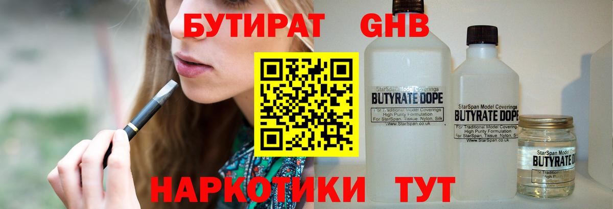 БУТИРАТ бутандиол Кириши