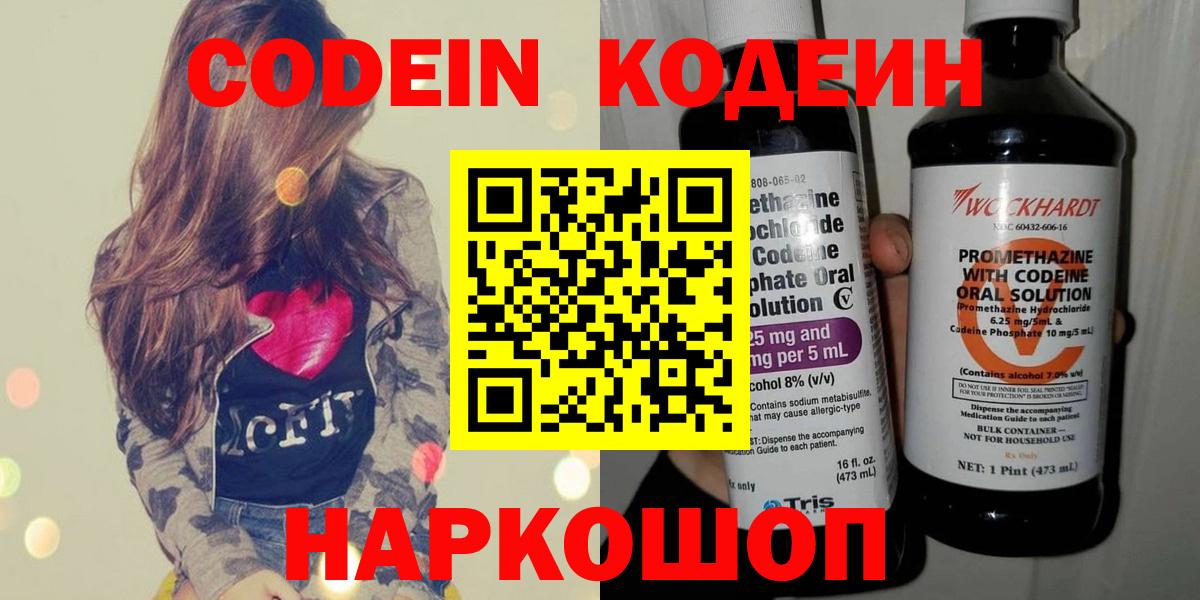 Кириши  Кодеин напиток Lean (лин)  Вход с VPN 