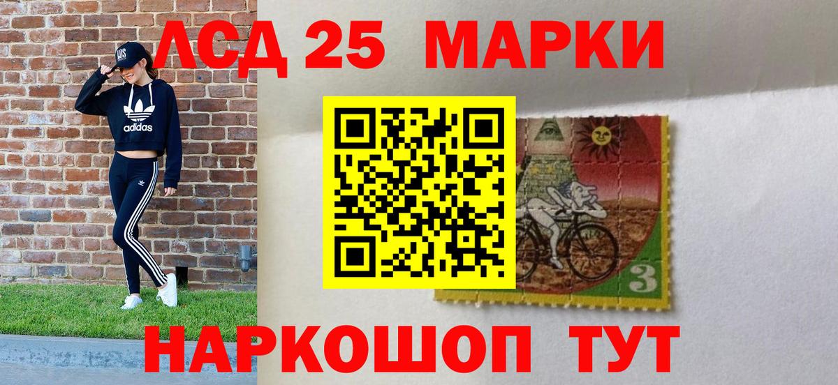 Марки 25I-NBOMe 1500мкг Кириши